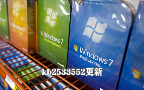 kb2533552：防止安装Windows的SP1时出现「0xC0000034」错误