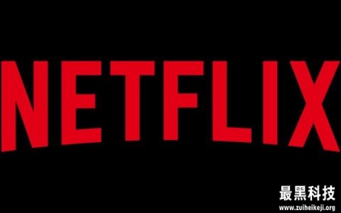Netflix不再提供免费试用，要么付钱！要么滚蛋！
