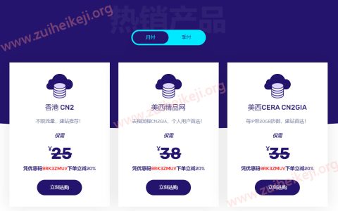 OneTechCloud：全场VPS八折促销（支持月付&季付），低至22元/月